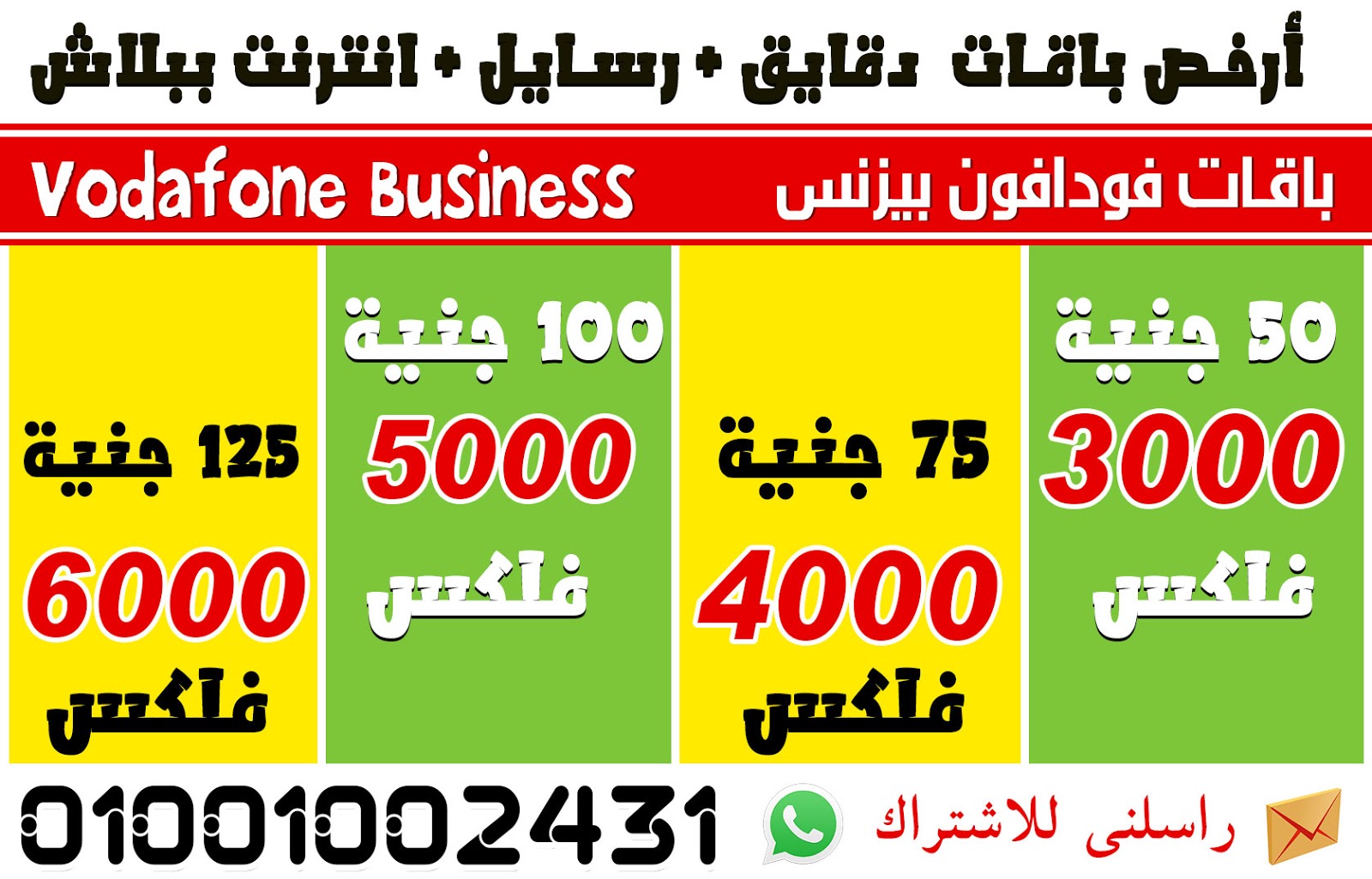باقات فودافون بيزنس أرخص باقات في مصر عروض وخصومات