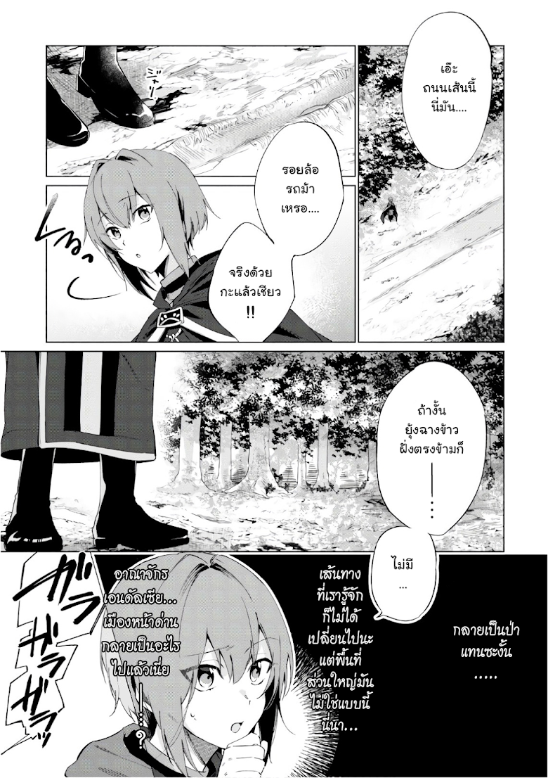 Ikinokori Renkinjutsushi wa Machi de Shizuka ni Kurashitai - หน้า 3