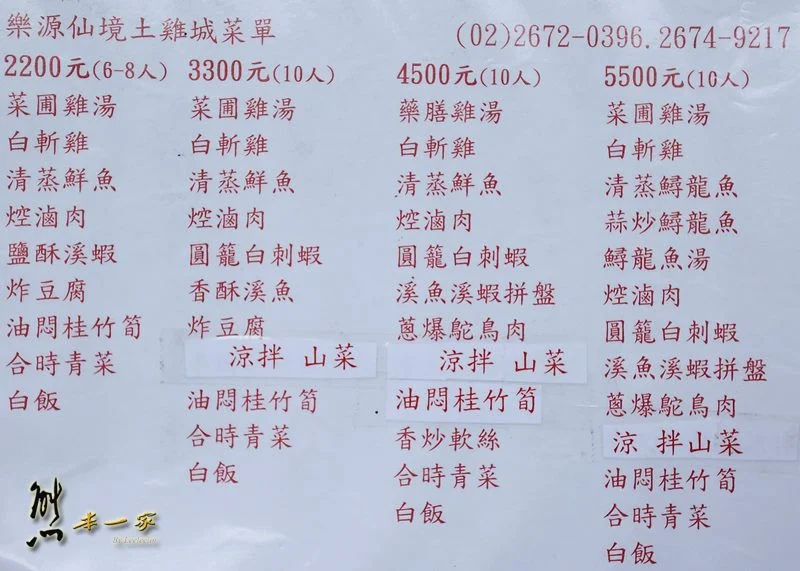 樂源仙境土雞城|大板根森林對面|插角里餐廳|三峽插角土雞餐廳|三峽大豹溪玩水烤肉景點