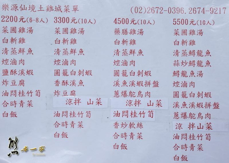 樂源仙境土雞城|大板根森林對面|插角里餐廳|三峽插角土雞餐廳|三峽大豹溪玩水烤肉景點