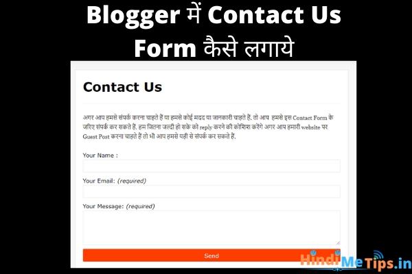 Blogger Main Contact Us Form Kaise Add Kare 