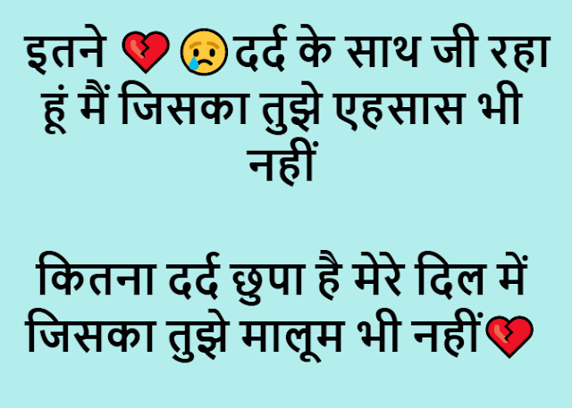 Breakup shayari in hindi-Toota dil shayari