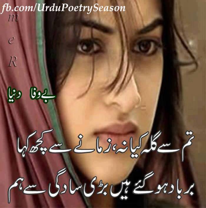 Full Fun desi girls pic urdu shayari