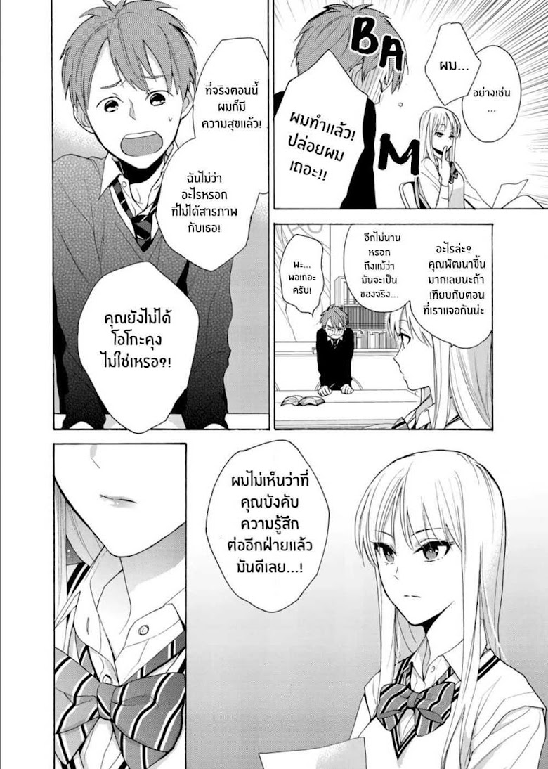 Ichijou Karen wa Yuuwakusuru - หน้า 17