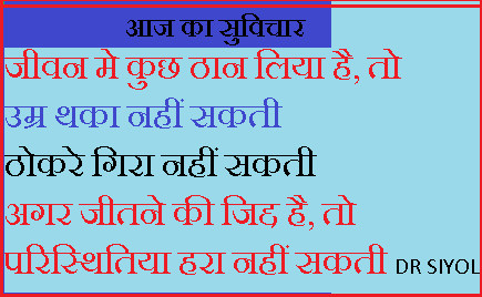 प्रेरणादायक सुविचार suvichar सुविचार