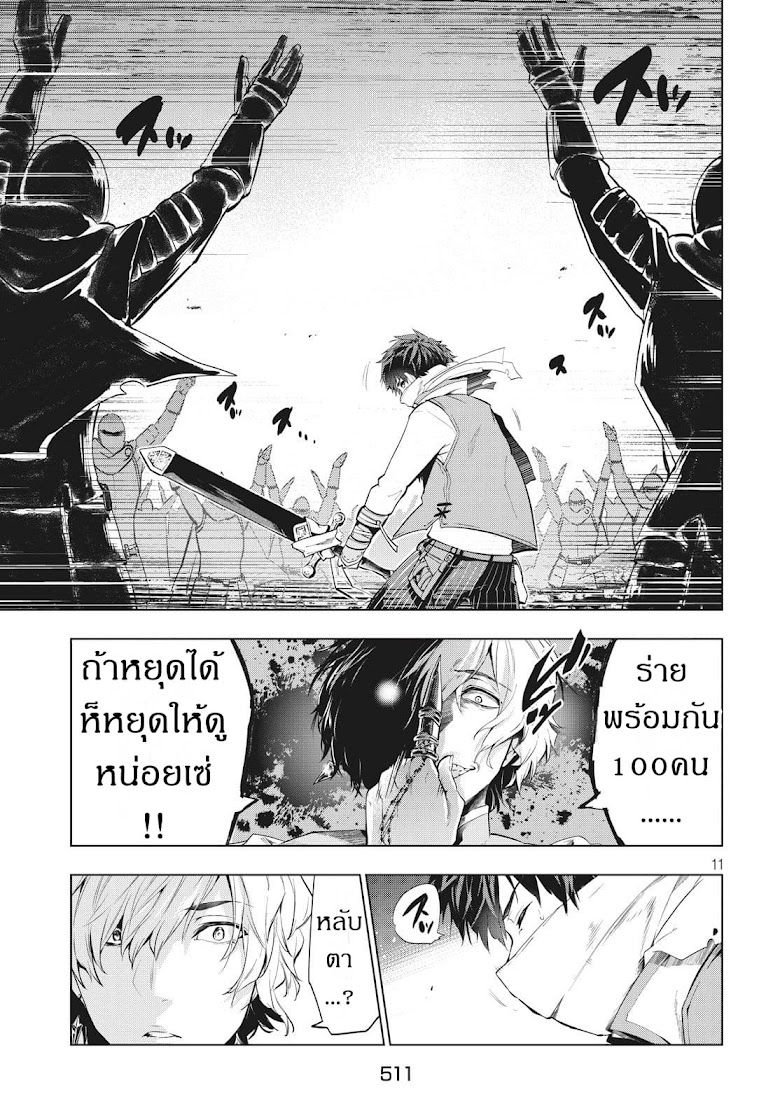 Kaiko sareta Ankoku Heishi (30-dai) no Slow na Second Life) - หน้า 10