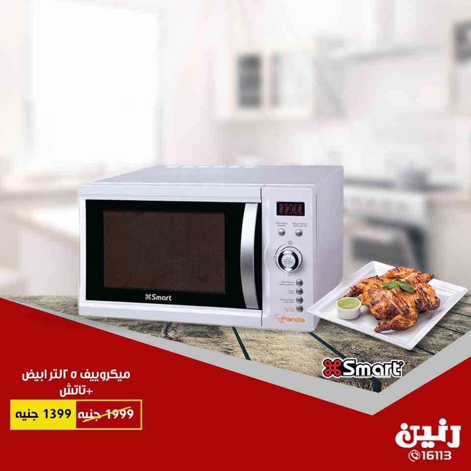 عروض رنين السبت والاحد 6 و 7 اكتوبر 2018 اجهزة كهربائية عروض رنين السبت والاحد 6 و 7 اكتوبر 2018 اجهزة كهربائية