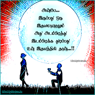Tamil love purpose kavithai
