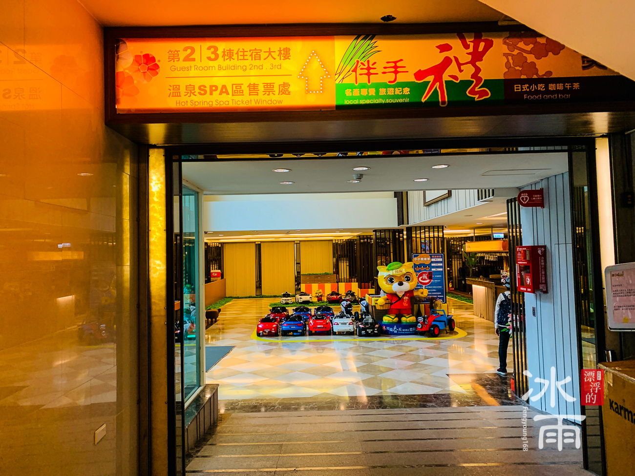 川湯春天溫泉飯店德陽館|兒童遊樂區 川湯春天溫泉飯店德陽館|兒童遊樂區