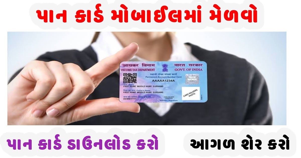 how to get the pan card soft copy how to get the pan card soft copy