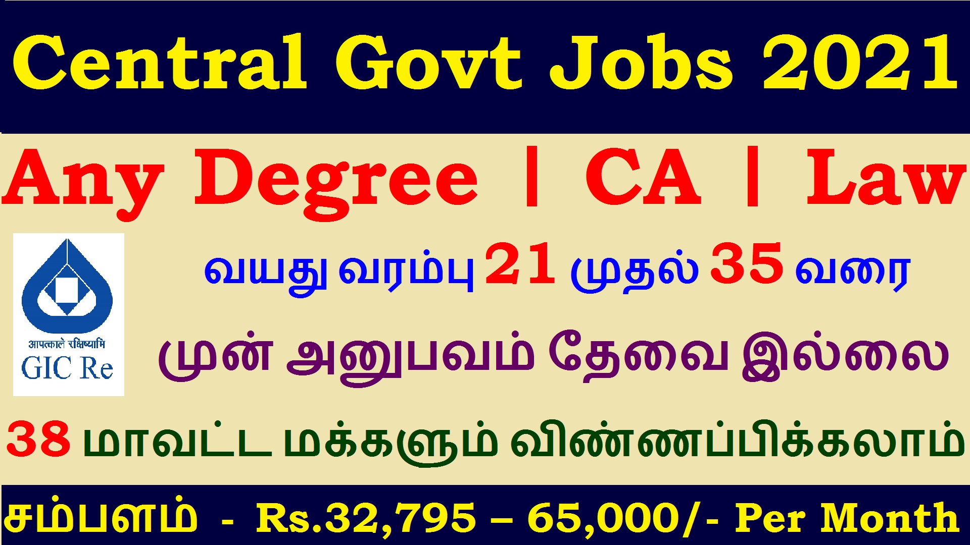 Job Alerts Tamizh GIC recruitment 2021 apply online for 44 various