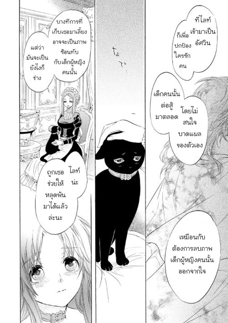Kishi-sama no Tsukaima - หน้า 6