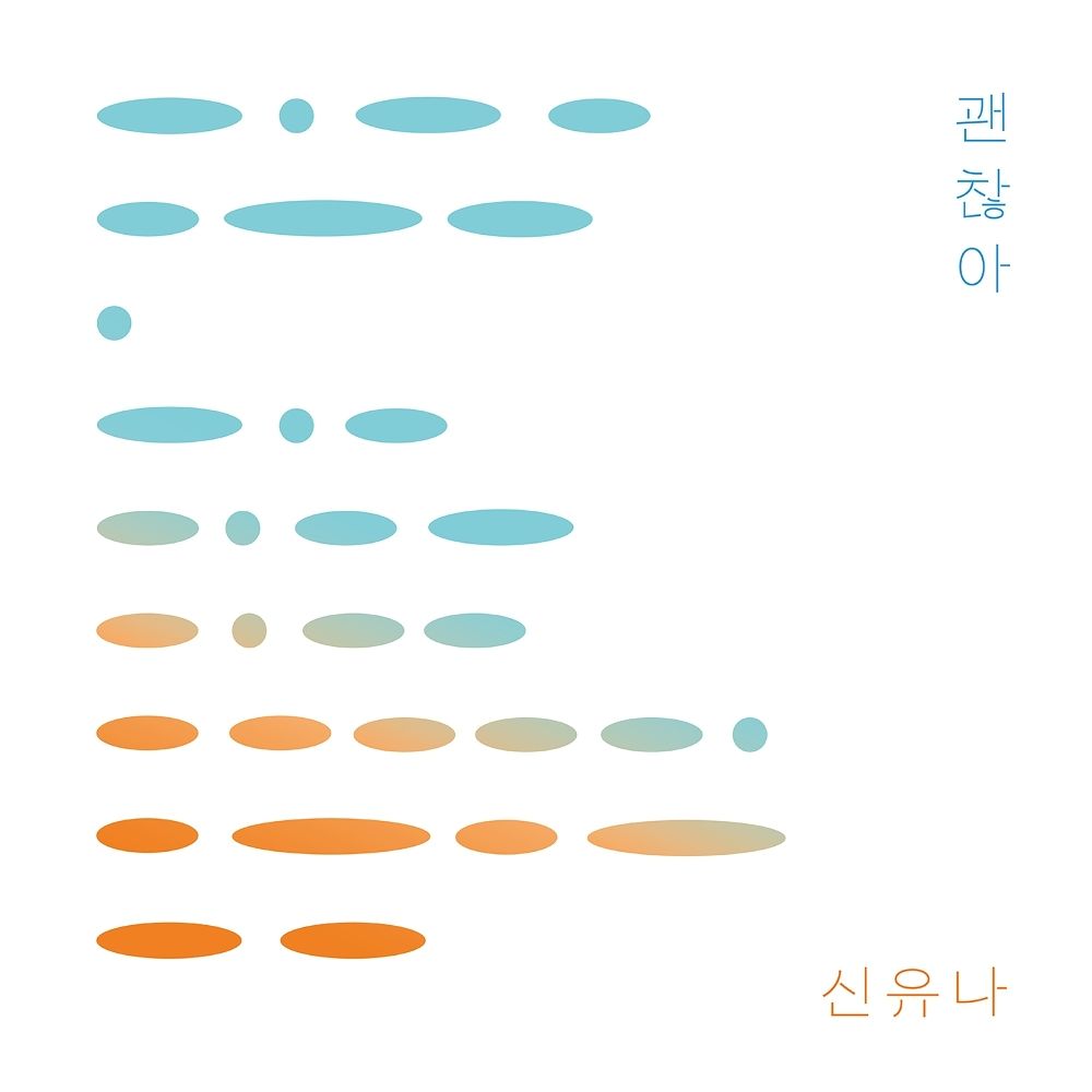 Shin Yu Na – 괜찮아 – Single