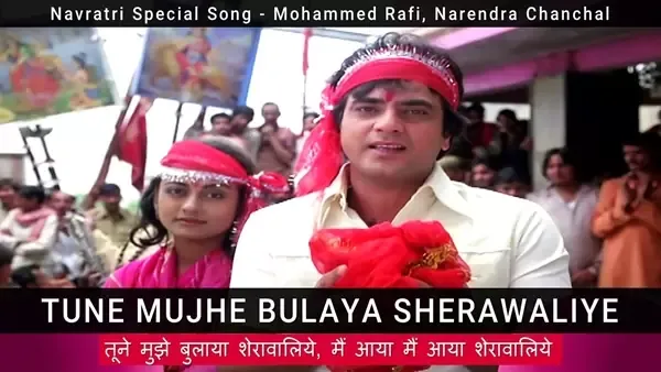 Tune Mujhe Bulaya Sherawaliye Lyrics - Aasha (1980) | Hindi Bhajan