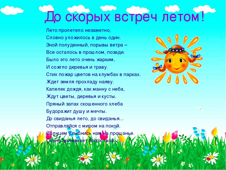 Презентация лето для средней группы