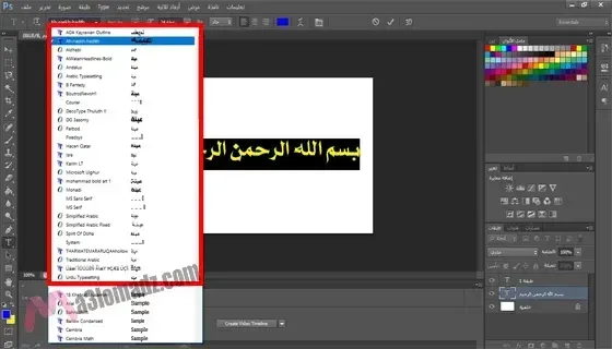 تشغيل برنامج الفوتوشوب بعد اضافة الخطوط العربية