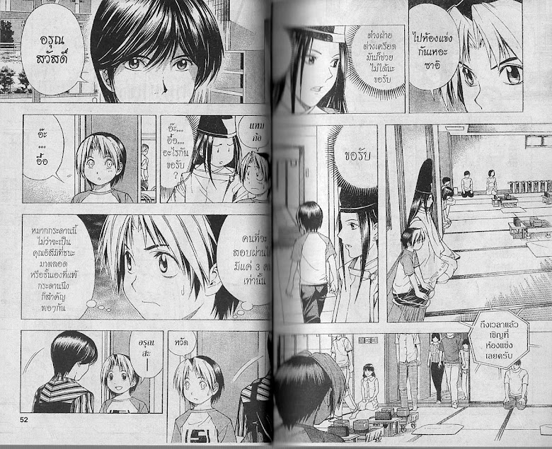 Hikaru no Go - หน้า 25