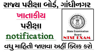 Gujarat SEB NTSE Exam Notification 2021 | www.sebexam.org.