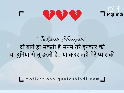 Inkaar Shayari