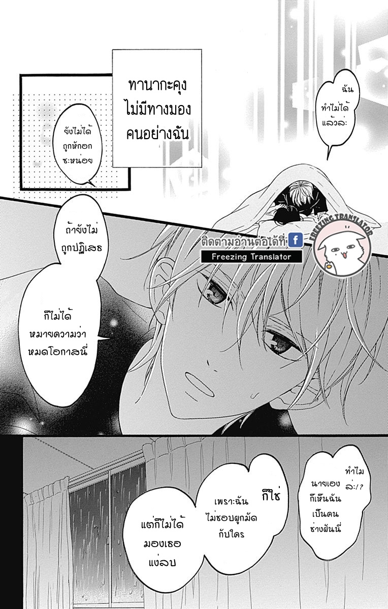 ChouChou Koi - หน้า 12