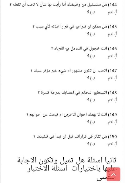 أسئلة الاختبار النفسي للمتقدمين لمسابقة 120 ألف معلم في التربية و500 سؤال