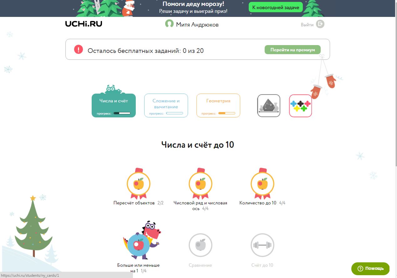 Как снять ограничение в учи ру бесплатно 1 г класс 2024 ВКонтакте