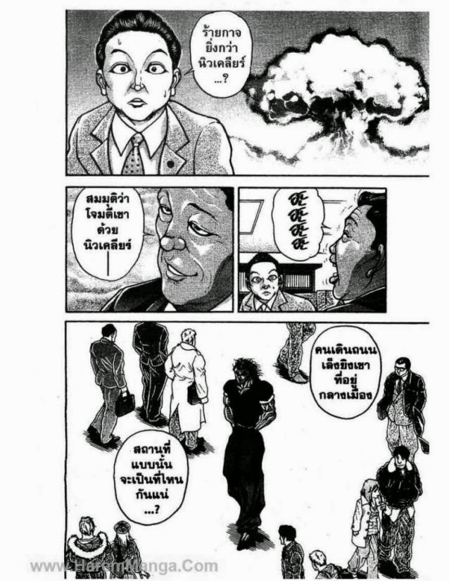 Hanma Baki - หน้า 72