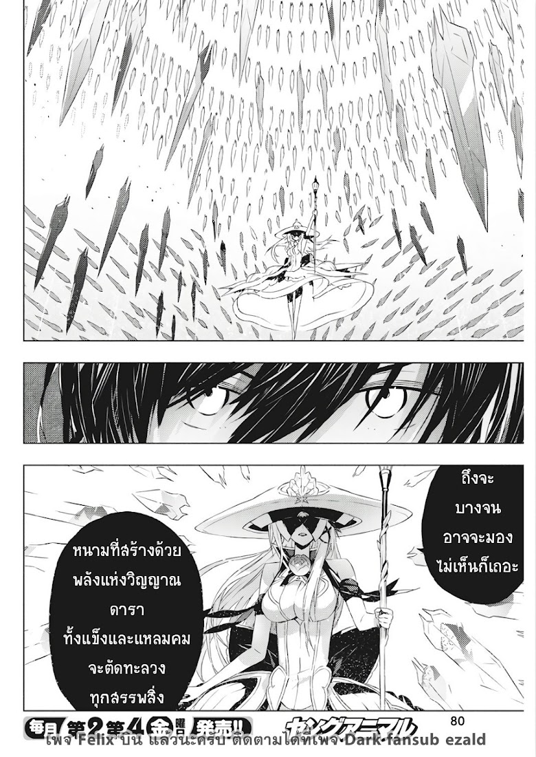 Kimi to Boku no Saigo no Senjo, arui wa Sekai ga Hajimaru Seisen - หน้า 18