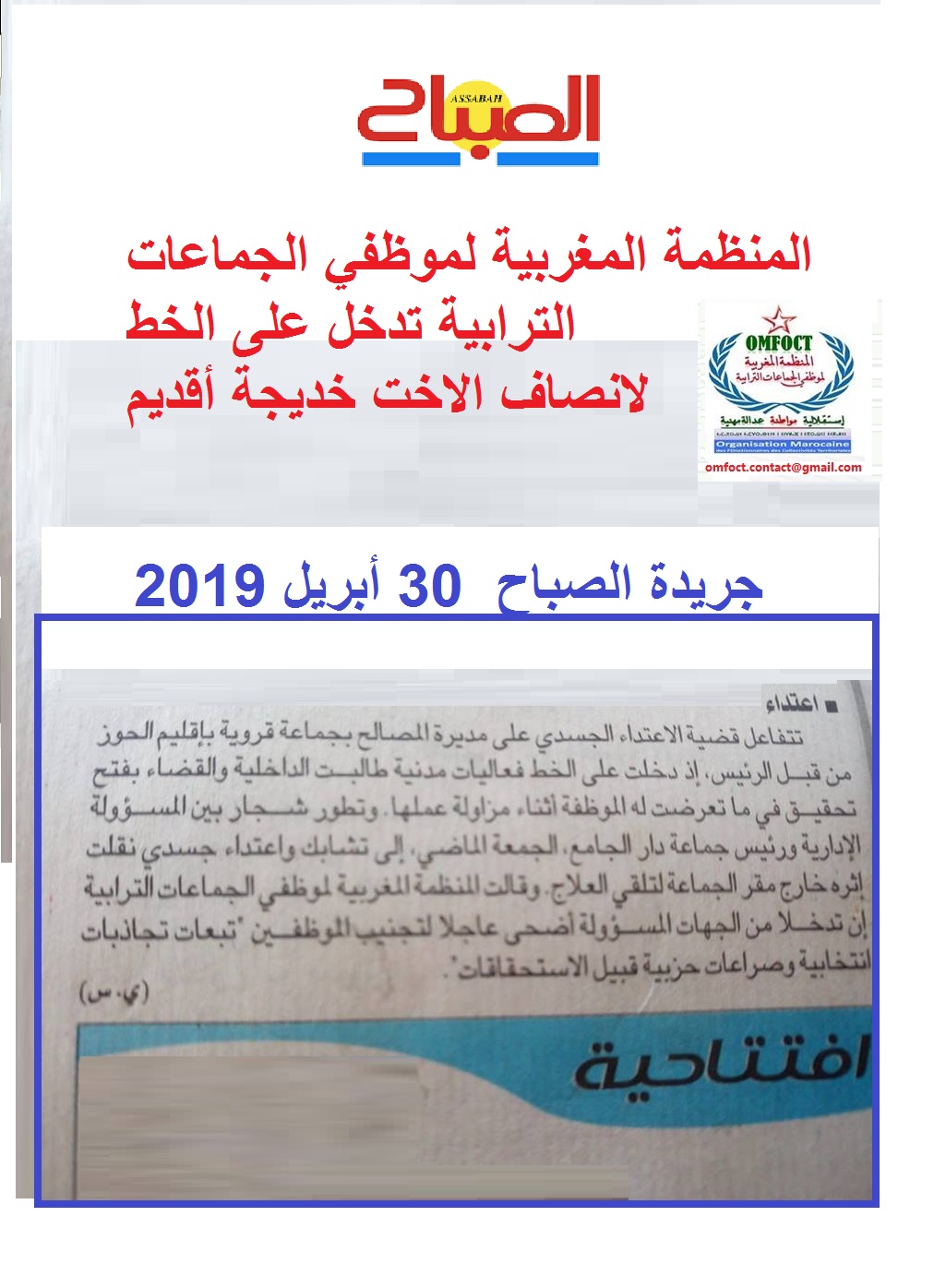 جريدة الصباح 30/04/2019