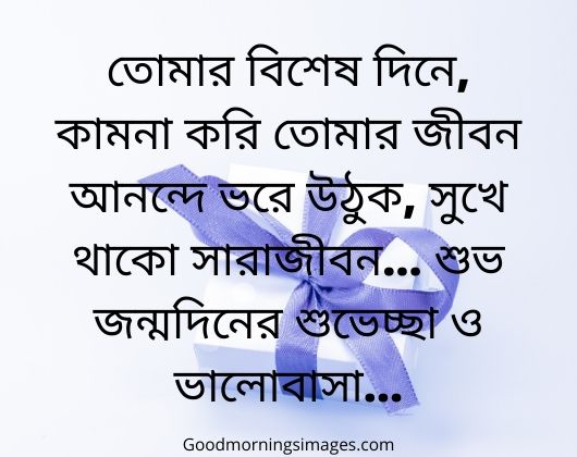 unique bangla birthday wish unique bangla birthday wish