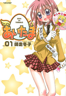 Aitama (あいたま) - Update Volume 5