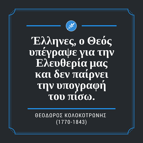 Ανεξαρτησία // Independence