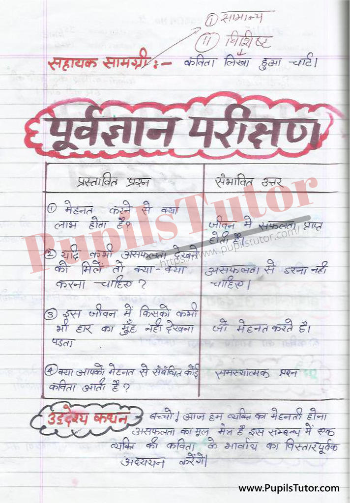 Hindi Kavita Lesson Plan on Hindi Poem Lehron Se Darkar Nauka Paar Nahi Hoti By Suryakant Tripathi Nirala  for B.Ed First Year - Second Year - DE.LE.D - DED - M.Ed - NIOS - BTC - BSTC - CBSE - NCERT Download PDF for FREE