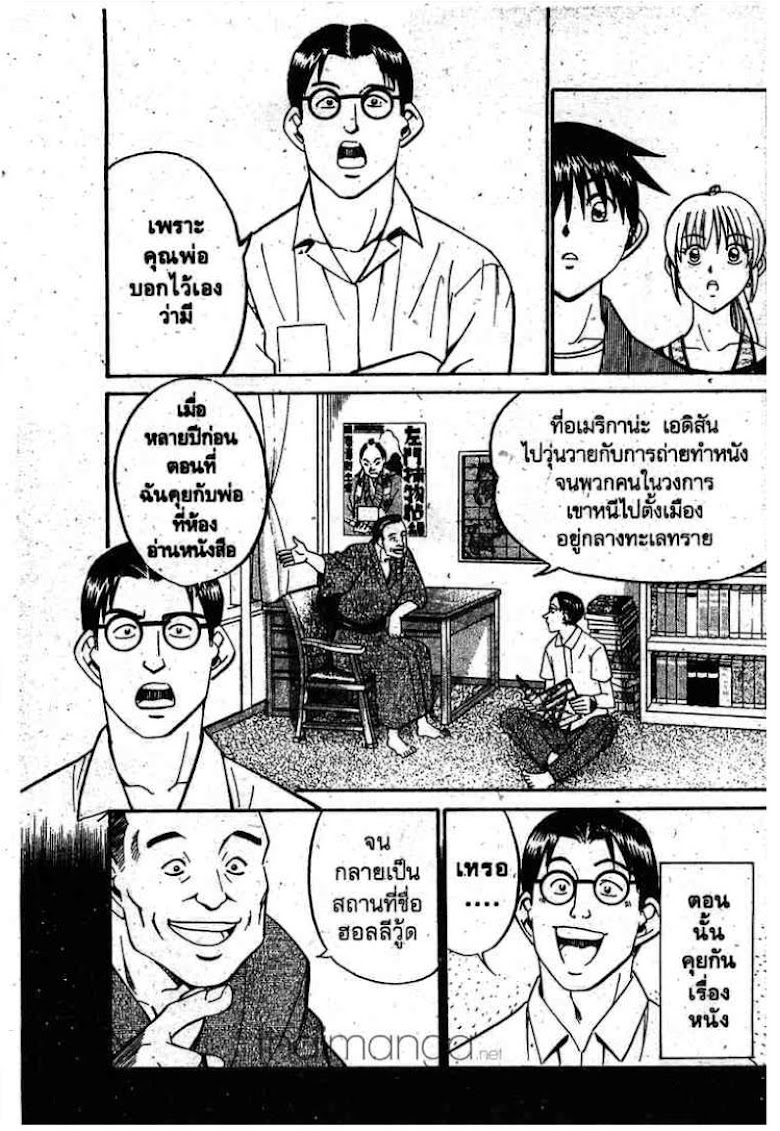 Q.E.D.: Shoumei Shuuryou - หน้า 26