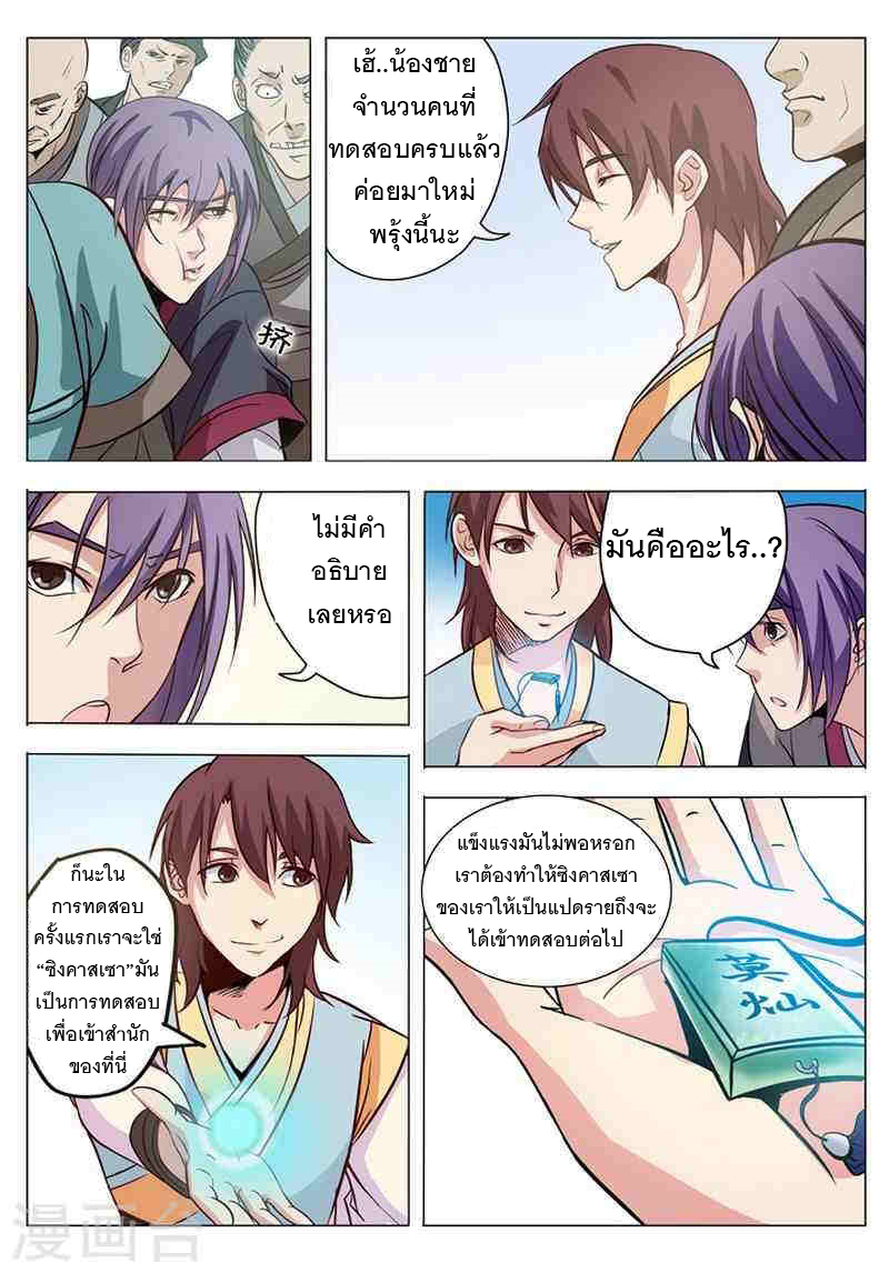 อ่านการ์ตูน Bailian Chengshen 6 ภาพที่ 14