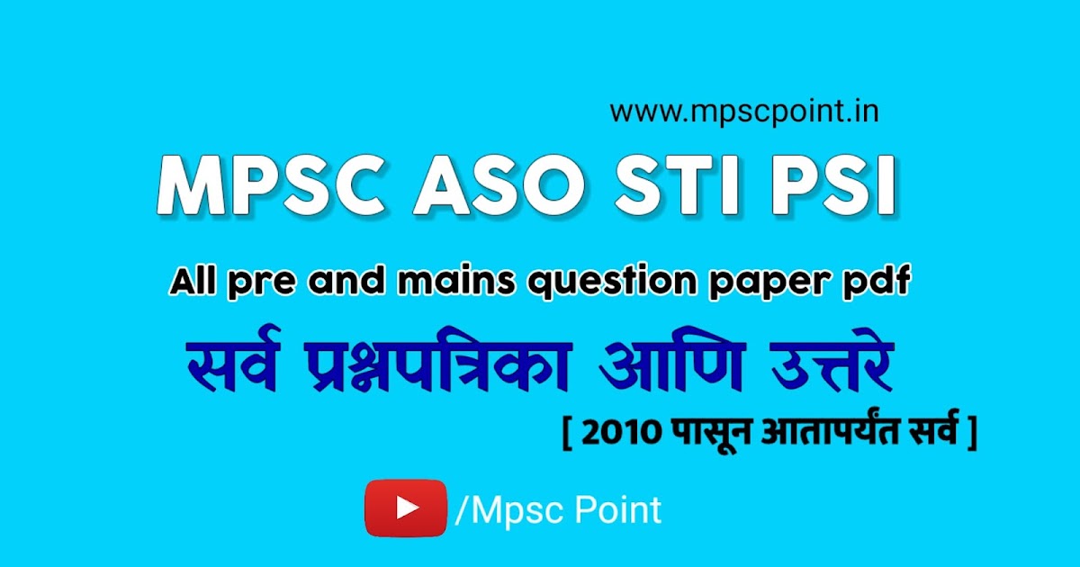 mpsc subordinate service combined group B question paper with answer in