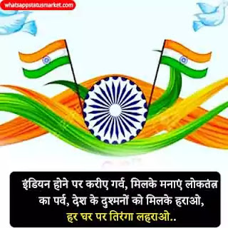 republic day shayari image 2021