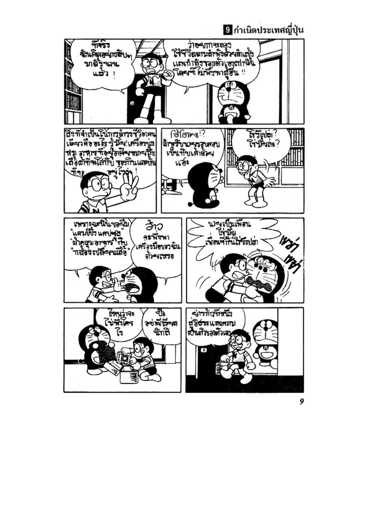 Doraemon ชุดพิเศษ - หน้า 9