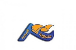 تردد قناة سوريا التربوية على النايل سات تردد قناة سوريا التربوية على النايل سات