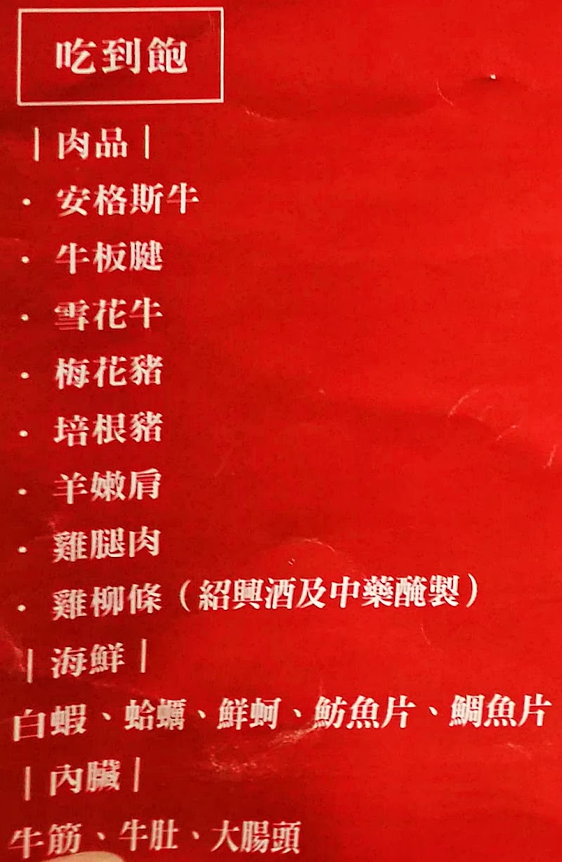 蒙古紅吃到飽菜單Menu|放大清晰版