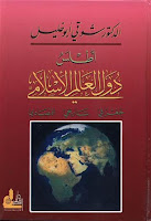 تحميل كتب ومؤلفات شوقى أبو خليل , pdf  07