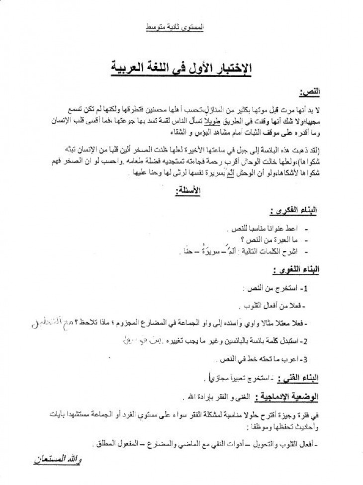 اختبار في اللغة العربية للسنة الثانية ابتدائي الفصل الثاني
