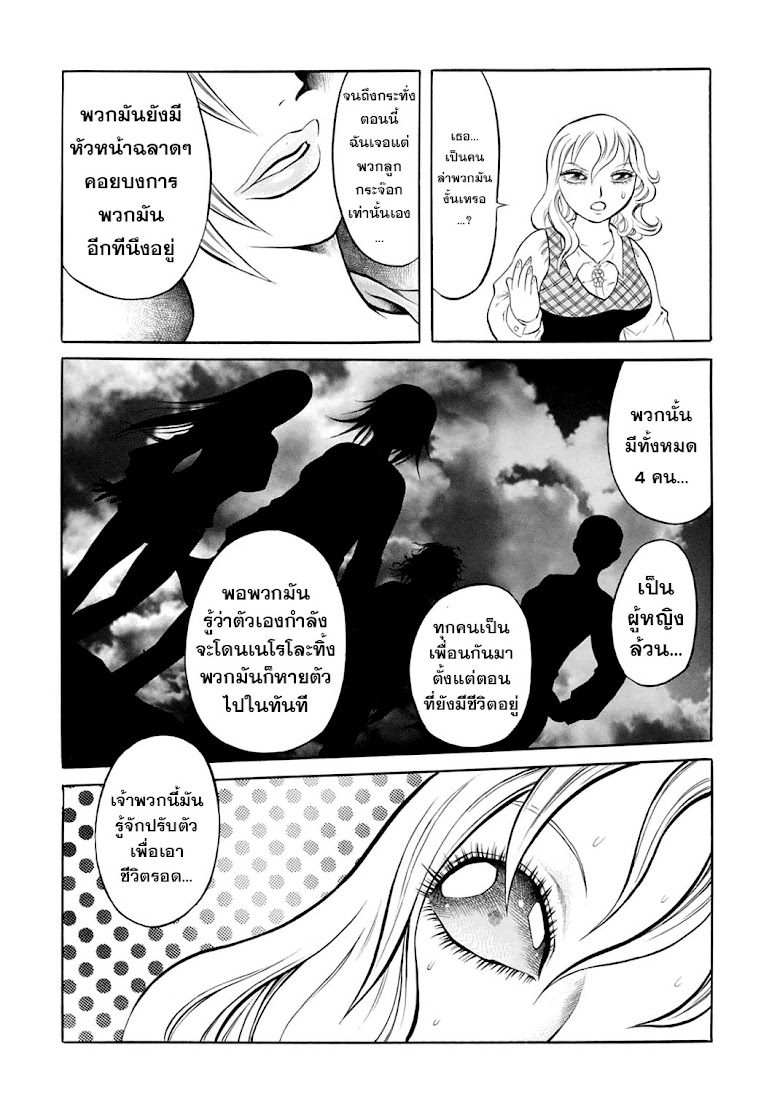 Chimamire Sukeban Chainsaw - หน้า 7