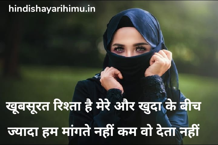 Islamic Shayari In Hindi बेहतरीन इस्लामिक शायरी