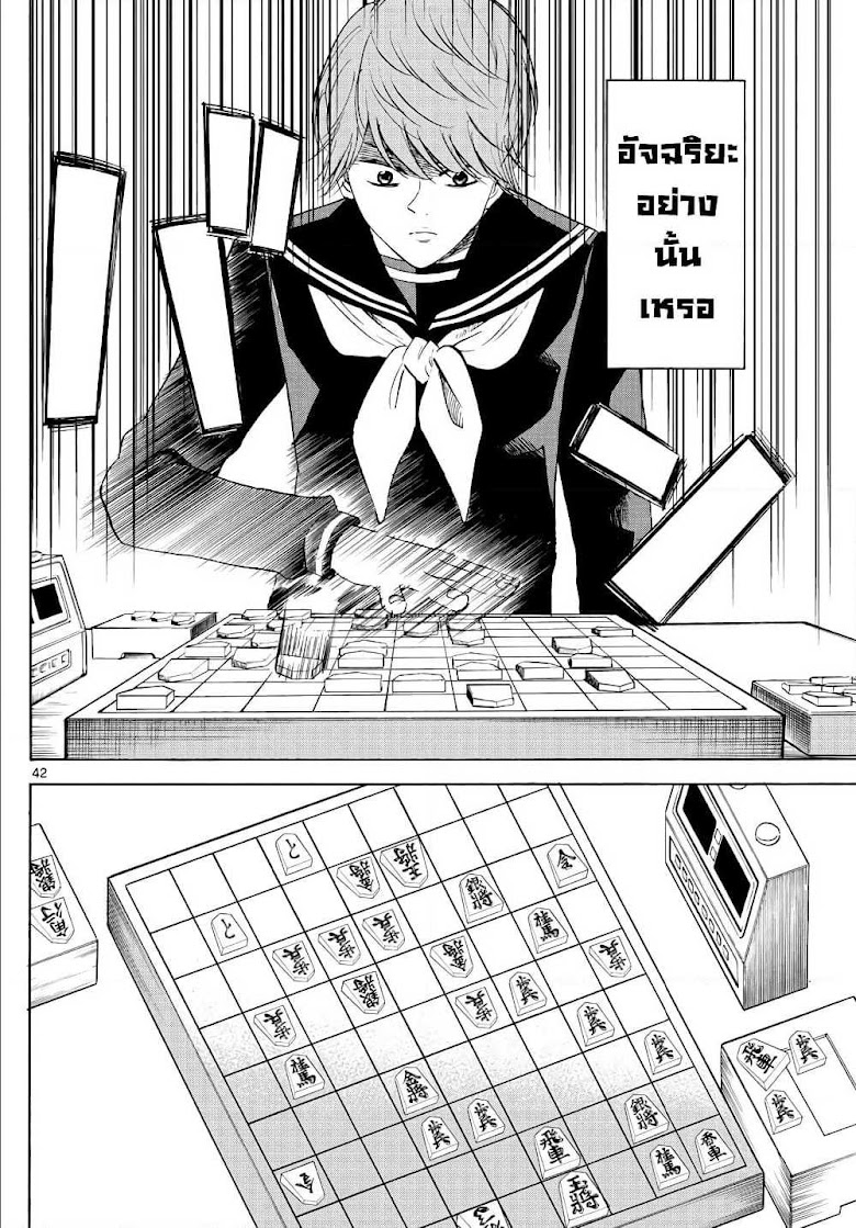 Ryuu to Ichigo - หน้า 41