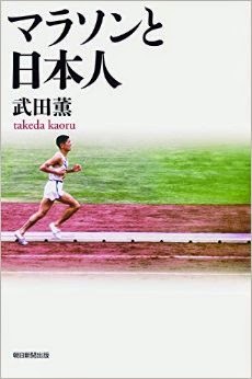 「マラソン」は健康長寿には良いが、もはや「日本人のお家芸」ではなくなった！