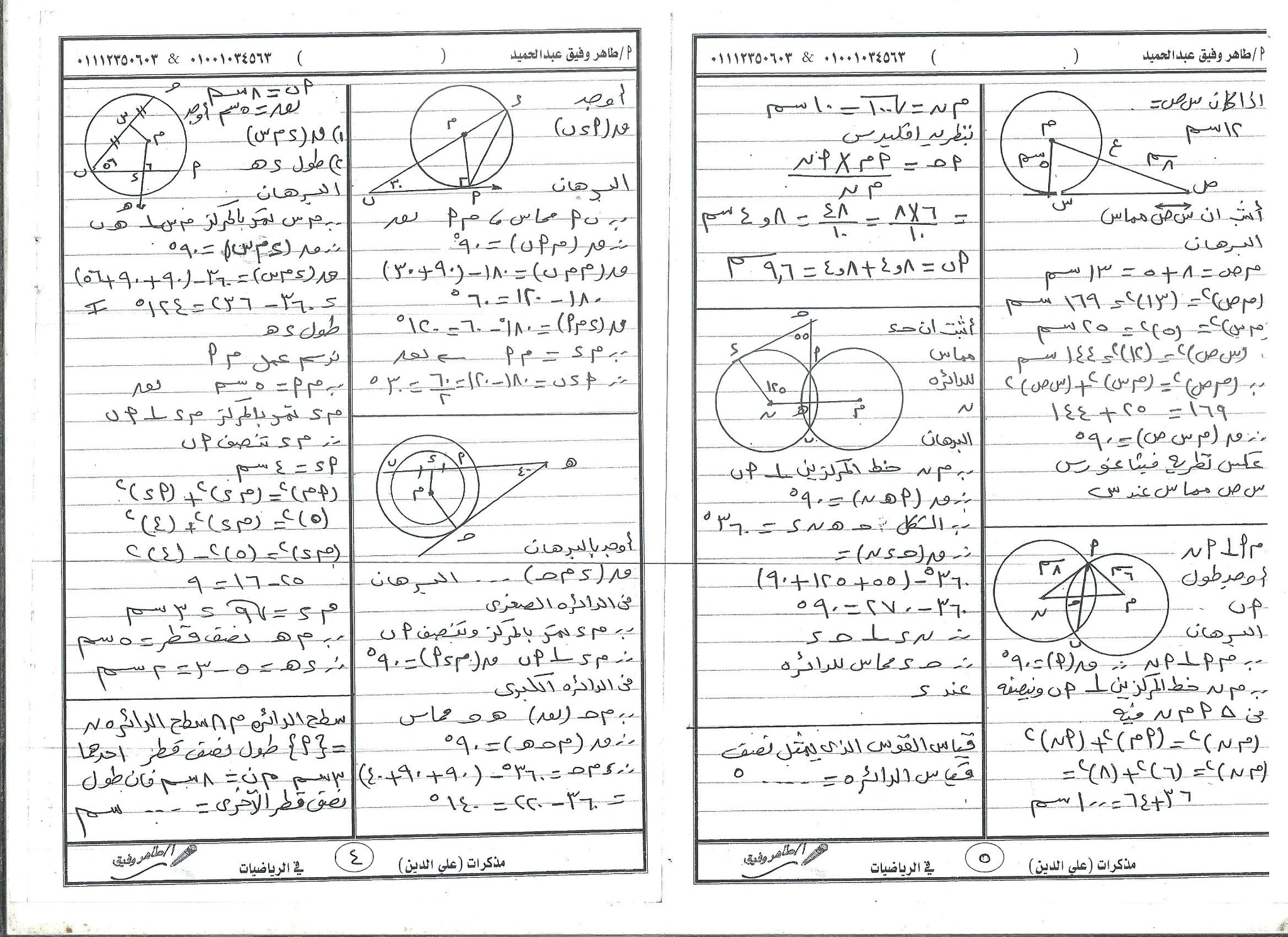 مراجعة هندسة ثالثة اعدادي ترم ثاني محلوله + التراكمي أ/ طاهر وفيق 16