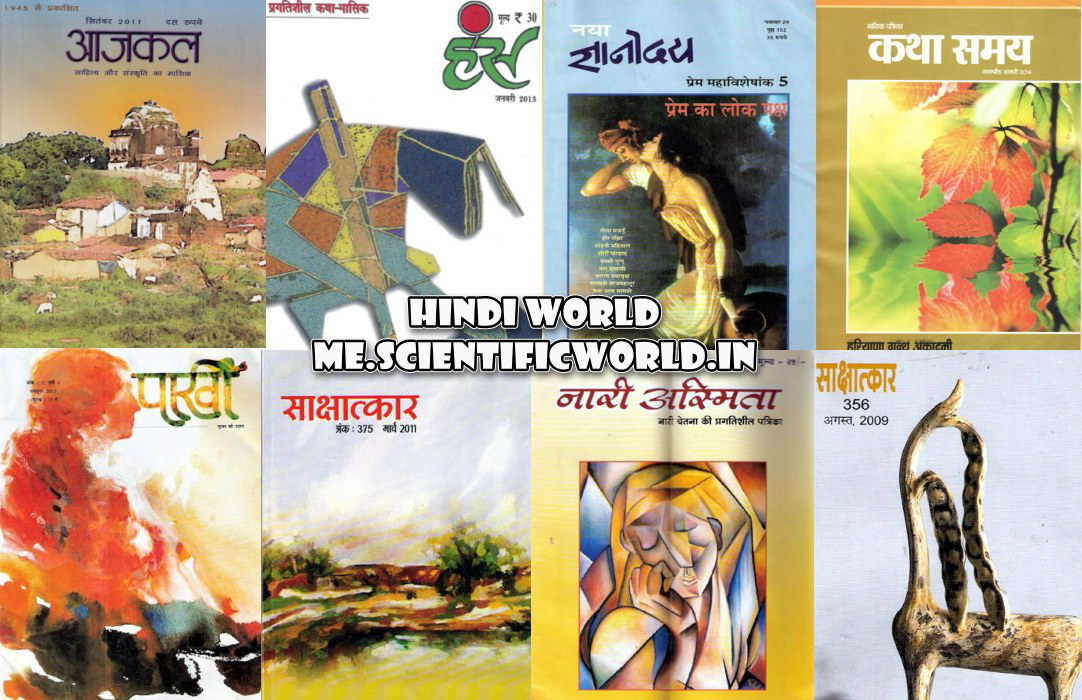 Hindi Literary Magazines - Sahityik Hindi Patrikayen