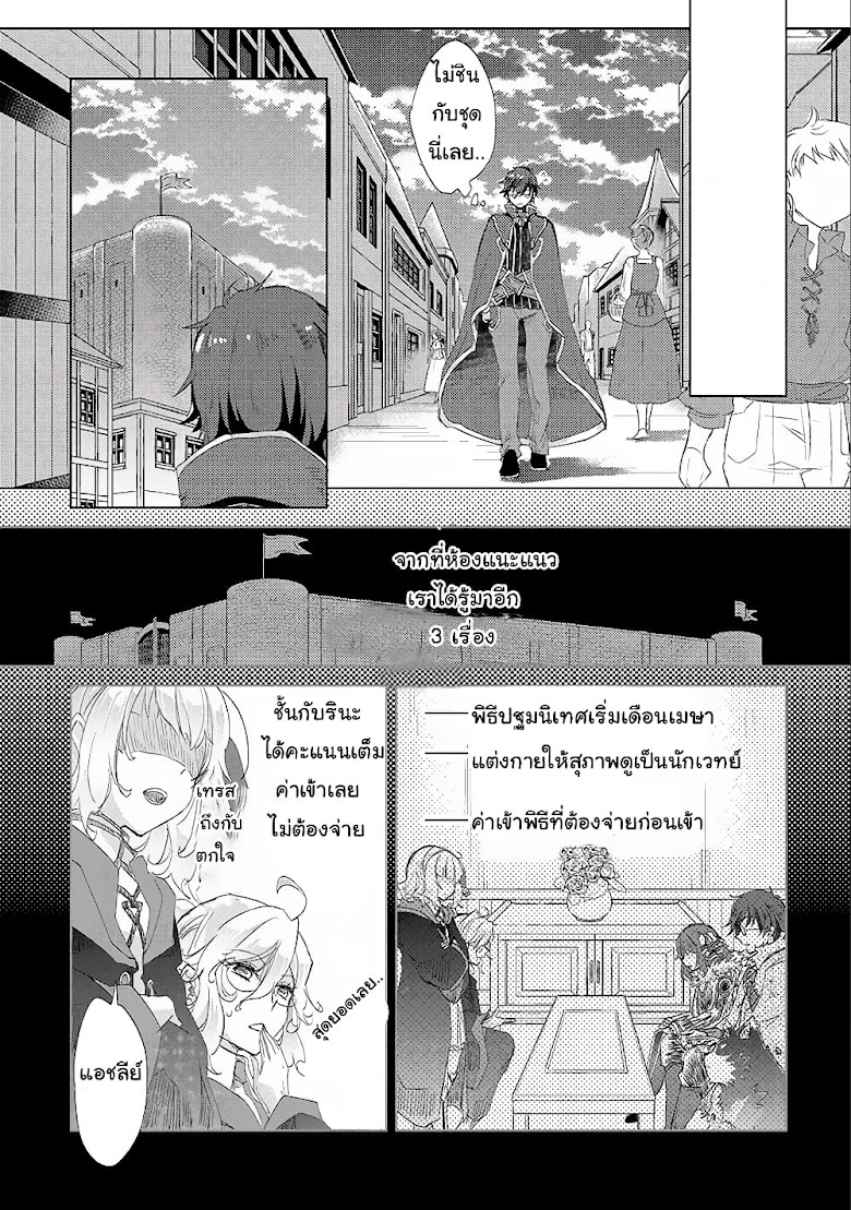 Yuukyuu no Gusha Asley no, Kenja no Susume - หน้า 7