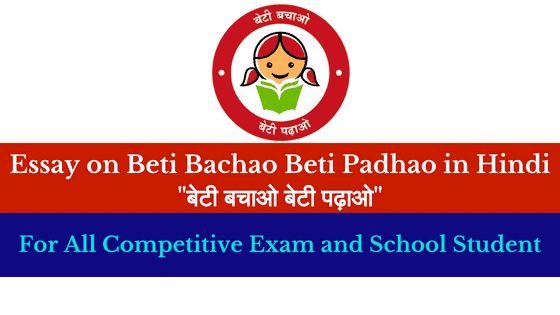 Beti bachao beti padhao essay upsc picture